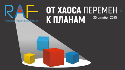 В Алматы пройдёт RAF 2025: стратегия, digital, AI и новые подходы к брендингу