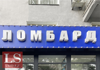 АРРФР закрывает на рынке ломбардов лазейку для мошенников с залогами