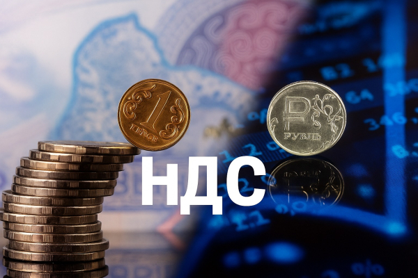 Повышение НДС в России и готовящаяся налоговая реформа в Казахстане: сравнительный анализ