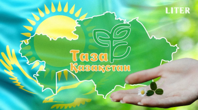 “Таза Қазақстан” закреплен как ценностный ориентир