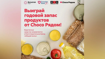 Как помочь детям и выиграть продукты на год
